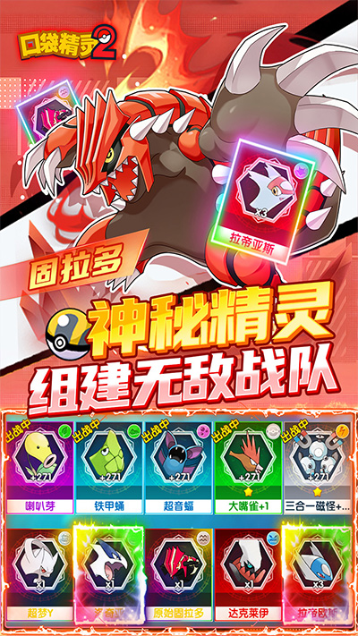口袋精灵2单机版图1