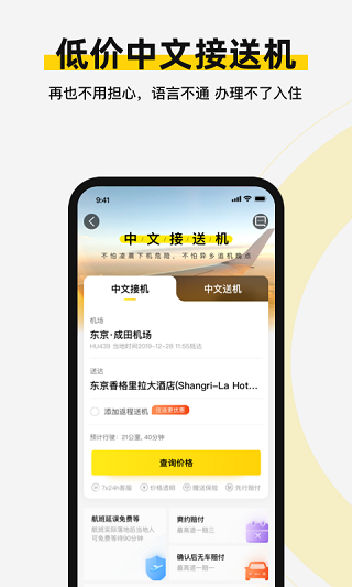 皇包车旅行APP