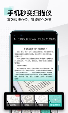 扫描全能王免费版图3