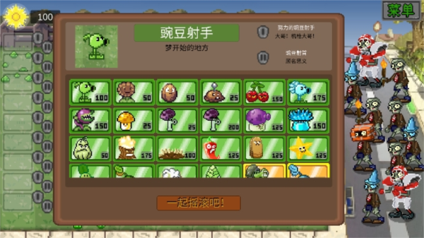 PixelPvZ手机版图1