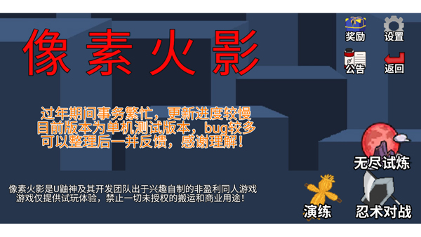 像素火影中文版图3