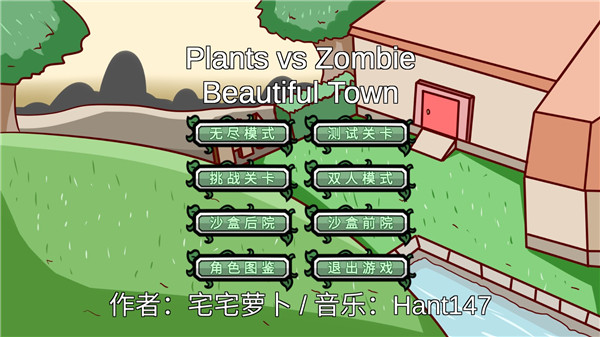 植物大战僵尸bt版图4