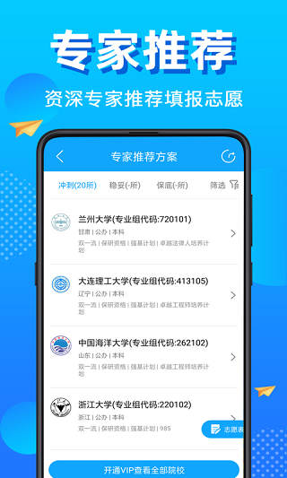 高考志愿填报君app官方版截图4