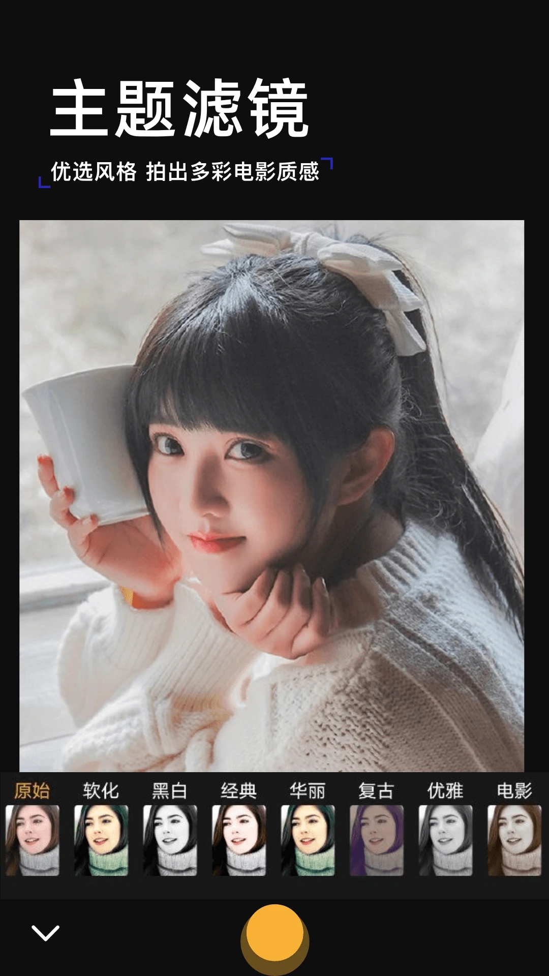 素颜相机免费版图2