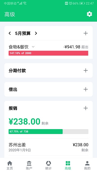 薄荷记账图2