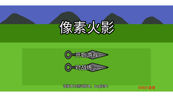 像素火影清晨版图1