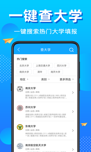 高考志愿填报君app官方版截图3