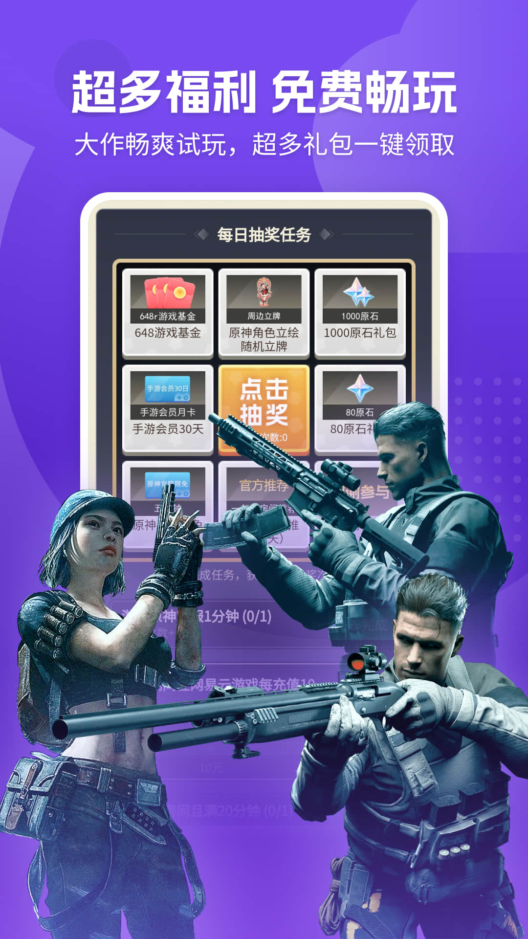 网易云游戏最新版图1