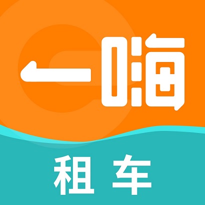 一嗨租车app最新版