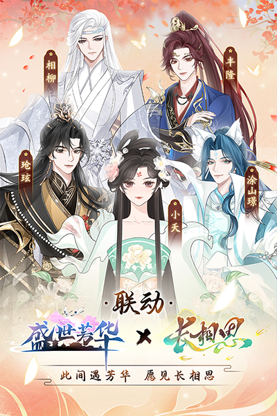 盛世芳华测试服图2