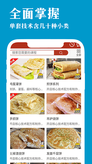厨艺宝图3