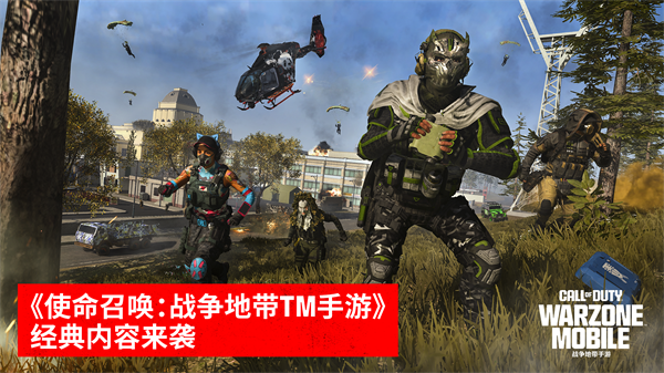 使命召唤战区手游中文版CODWarzone图2