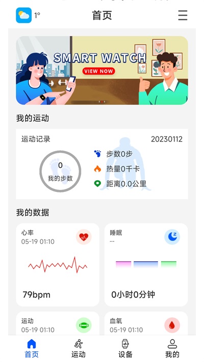 WearinOS官方版图1