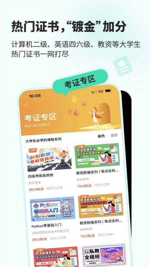 知到app图2