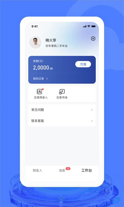 汽车交易宝客户端图1
