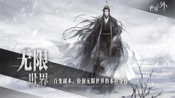 世界之外官方正版图1