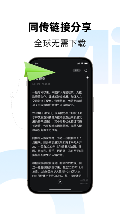 讯飞同传app图2