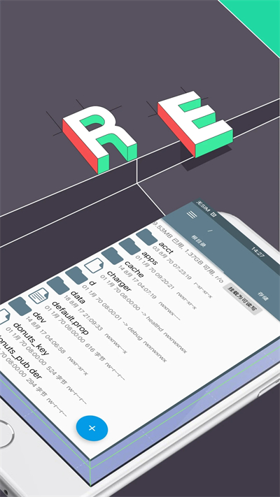 RE文件管理器app安卓版图2