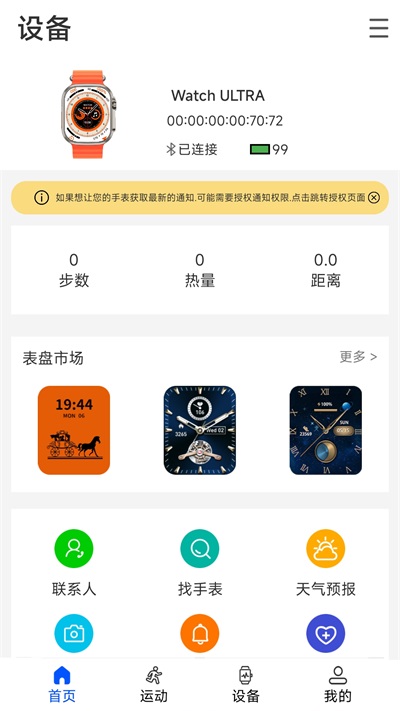 wearinos软件图3