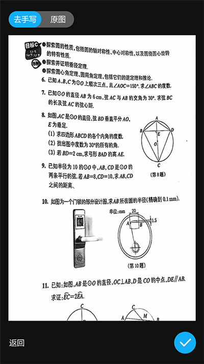 错题星app图3