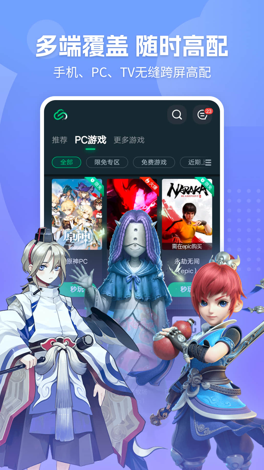 网易云游戏最新版图3