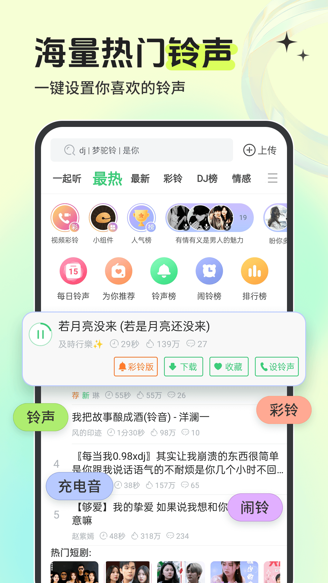 铃声多多手机铃声设置图1