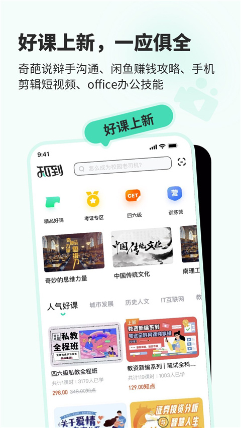 知到app图3