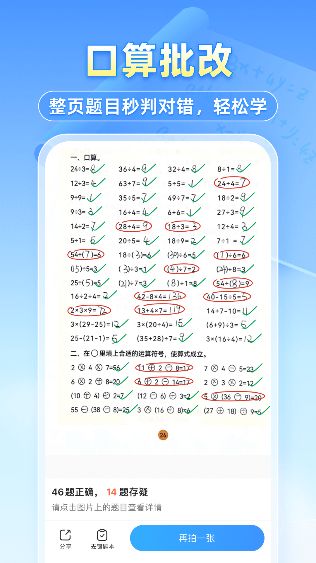 小猿搜题免费