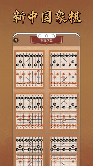 新象棋手机版免费下载安装图2