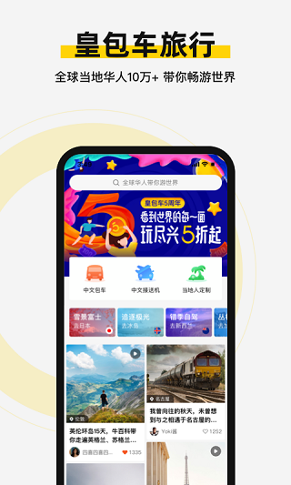 皇包车旅行APP