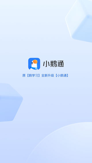 小鹅通免费版图2