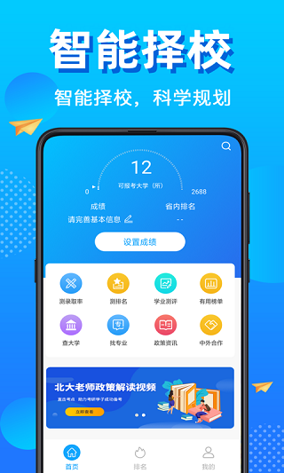 高考志愿填报君app官方版截图2