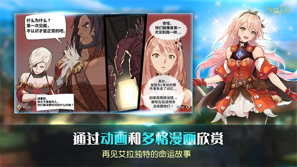再见艾拉图2