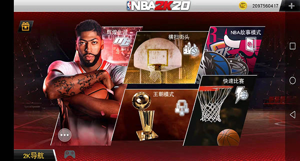 NBA2K20豪华档案版