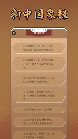 新中国象棋手机版免费下载安装