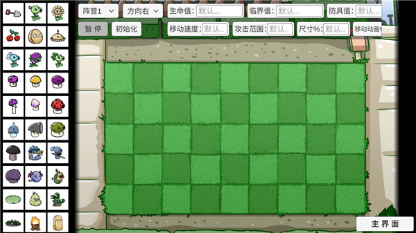 植物大战僵尸bt版图1
