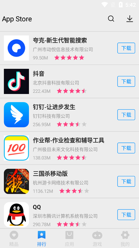 appstore中文版图3