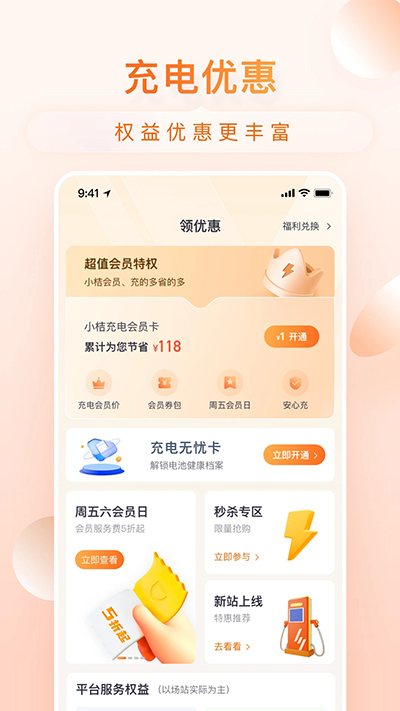 小桔充电截图3