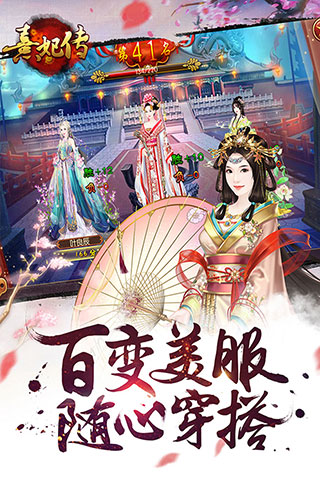 熹妃传百度版图3