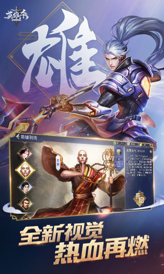 英雄杀官方版图1