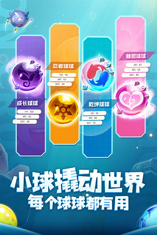 球球英雄先行服图2