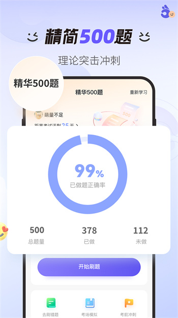 拿捏驾考app截图3