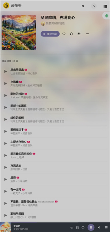 爱赞美手机版图1