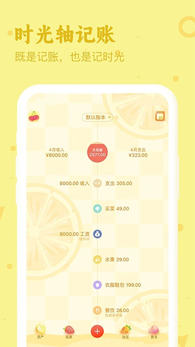 口袋记账app图2