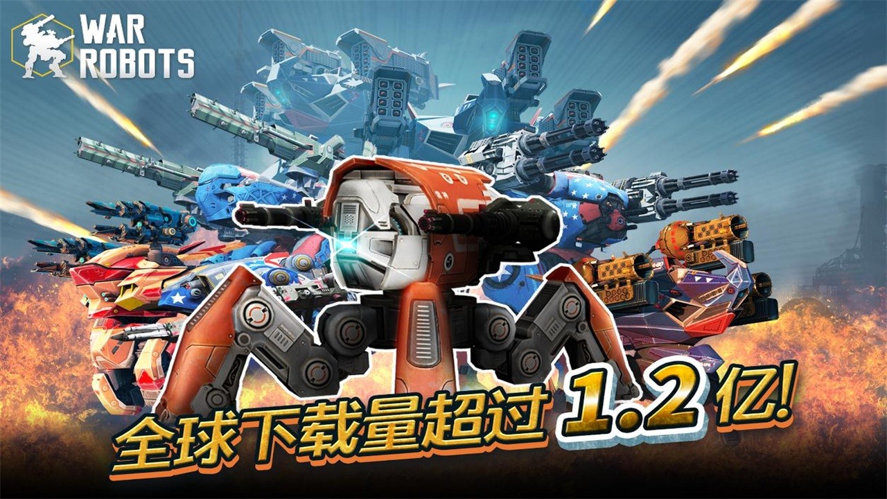 WarRobots战争机器人2021图1