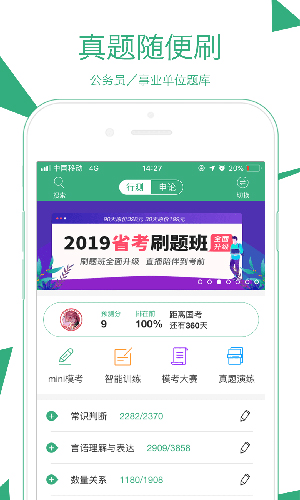 腰果公考ios版图2