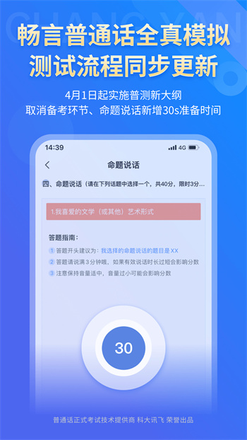 畅言普通话极速版图4