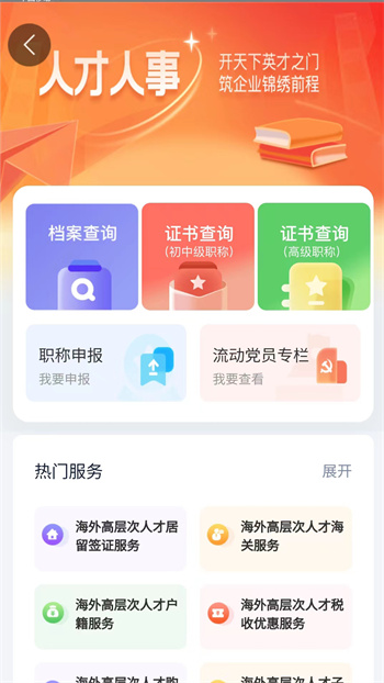 智慧人社app养老认证图2