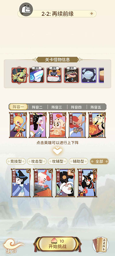 闹闹天宫2正式版图2