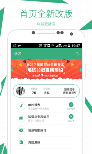 腰果公考ios版图1